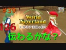 ♯39【エルネア2代目】ワールドネバーランド エルネア王国の日々 ルイ編【ゆっくり実況】