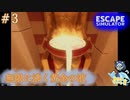 大金持ちやぁ！#3【Escape Simulator】