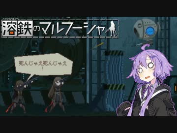 【溶鉄のマルフーシャ】自尊心のかけらもない卑屈の塊の女の子と門を守る#2【VOICEROID実況】