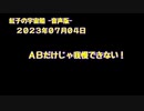 紅子の宇宙船 －音声版－ 2023年07月04日