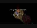 【ピクミン２】５日目「めざめの森」（その２　ヘビガラスの穴）【switch版　無犠牲８日クリア】