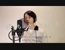 青春コンプレックス／結束バンド covered by 蒼瀬旬【ぼっち・ざ・ろっく！】