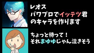 レオス「イッテツ君作ります」コメント「まゆゆじゃん泣きそう」