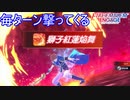 毎ターンエンゲージ技を使ってくるロイ　ファイアーエムブレムエンゲージ実況プレイPart58