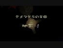 【ピクミン２】５日目「めざめの森」（その３　デメマダラ王国）【switch版　無犠牲８日クリア】