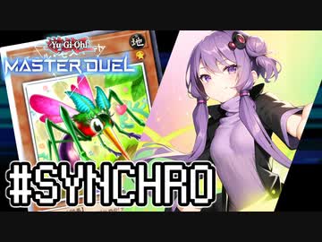 ゆかりさん「確実に存在する…マスターデュエル次元も！」#Synchro【遊戯王マスターデュエルVOICEROID実況】