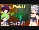 Part.21 ドミネ好きの行くゼルダの伝説ティアーズオブザキングダム【東北きりたん＆ChatGPTずんだもん＆小春六花実況】