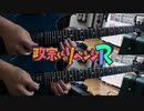 【弾いてみた】Please, please! / 大橋彩香