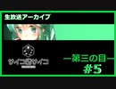 【サイコロサイコ】サイコパスと恋人にりたい…#3-5【ゲーム実況】