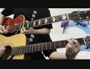 【THE BACK HORN】美しい名前(Rearrange)を耳コピして弾いてみた