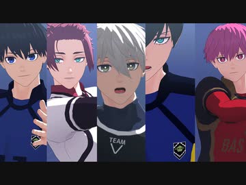 【MMDブルーロック】色々つめ