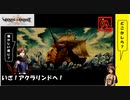 【 アルメセラからの転生者がゆく 】「 ヴィーナス＆ブレイブス 」実況 part.71【ゲーム実況】【 第九章　大陸を越えて⑧】