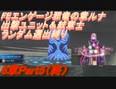 【ランダム縛り】FEエンゲージ邪竜の章ルナティック　出撃ユニット・紋章士ランダム選出縛り　6章Part5(終)