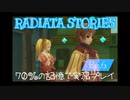 ラジアータストーリーズ 実況プレイ Ep.6