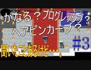 【記憶　第12幕】　視聴者様から頂いたゲームを実況プレイ Part3