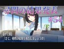 【尋問の結果…】天使☆騒々 Re-BOOT! 第54回【PC実況】