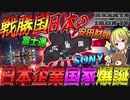 【HoI4】日本が戦勝国になった結果SONYや安田財閥などの有名企業による国家が誕生！【ゆっくり実況】【Hearts of Iron IV】