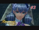 【ゼノブレイドDE つながる未来】実況プレイ-part3-