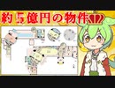 ずんだもんが紹介する「異次元の豪邸」【VOICEVOX解説】