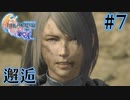 【FF16】ぽんこつヒカセンが世界の理に立ち向かう Part.7【実況】