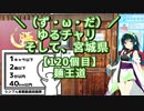 【アシスト車載】＼（ず・ω・だ）／ゆるチャリそして、宮城県 120個目 麺王道【シンプル車載動画投稿祭】