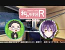 和みラヂオ