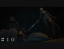 【FF16】火のドミナントがいるノルヴァーン砦へ ＃１０【FINAL FANTASY XVI】