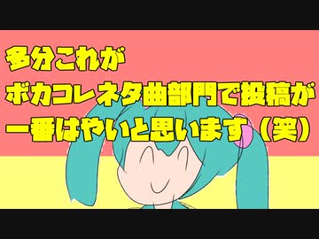 多分これがボ●コレネタ曲部門で投稿が一番はやいと思います（笑）／初音ミク