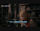 【ネタバレあり】クエスト : 斥候に憧れて、果てなき夢 Part 94【FINAL FANTASY XVI】