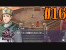 【実況】ほぼ忘れたイース フェルガナの誓いを実況プレイ　#16【ネタバレあり】