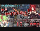 【アークナイツ】ここ嫌い！もうヤダ！　ドクターずんだもん奮闘記＃78【危機契約#11 12日目　ロンディニウム辺縁区画】【15等級　全盛り】