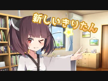新しいきりたん【ソフトウェアトーク劇場】