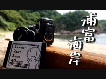 【CeVIO車載】切り取ろう、景色を　#浦富海岸【シンプル車載動画投稿祭】