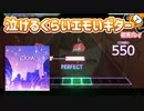 「glow」初見プレイ！エモいギターで一瞬泣きそうになった - プロジェクトセカイ