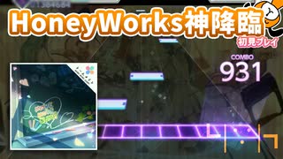 「チームメイト」初見プレイ！HoneyWorksさんの神曲が降臨した - プロジェクトセカイ