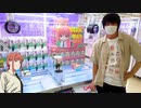 マキマさんに脳を支配された男の末路ｗ【クレーンゲーム】