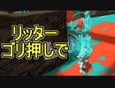 【日刊スプラトゥーン3】ランキング入りを目指すダイナモ使いのXマッチ実況プレイSeason3-31【Xパワー2341ガチエリア】
