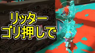 【日刊スプラトゥーン3】ランキング入りを目指すダイナモ使いのXマッチ実況プレイSeason3-31【Xパワー2341ガチエリア】