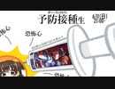夢ソン生に向けた予防接種生