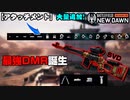 【BF2042】「SVD」にアタッチメントが追加で凶悪武器に変貌した件。。。【PS5/PC/Batlefield2042/BF2042/バトルフィールド2042】
