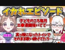 イカれたエピソードを告白しあう漫画家とライバー【にじさんじ切り抜き/レヴィ・エリファ/双葉陽】