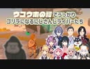 【ゼルダの伝説ティアーズオブザキングダム】ウコウホの祠でうっかりゴリラになるにじさんじライバーたち【にじさんじ切り抜き】
