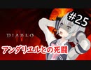 【小春六花】まったり地獄で遊んでく#25【DIABLO Ⅳ】