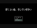 【ぼくといぬ、そしていせかい】ふたつの世界の危機を救う、少年の物語。【Part5 アツマールありがとう祭 第15弾！】
