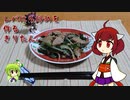 レバにら炒めを作るきりたん。