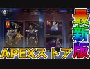 最強の超激レアスキンが多数再販！？フルーレセントフレンジーストアも絶対に見逃すな！！【スーパーレジェンド】【コレクションイベント】【リーク】【APEX LEGENDS/エーペックスレジェンズ】