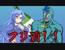 【短編動画】お酒についてフリモメンが適当にしゃべるだけ