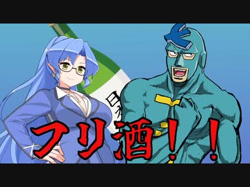 【短編動画】お酒についてフリモメンが適当にしゃべるだけ
