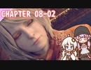 【BIOHAZARD RE:4】踏み出す勇気　chapter 08-02 ゆかりさんとバイオハザードRE:4【ゆづきず】