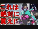絶対に買え！レイスの新スキン「パンク・フェイザー」が神過ぎる件！！【フルーレセントフレンジーストア】【コレクションイベント】【スーパーレジェンド】【APEX LEGENDS/エーペックスレジェンズ】